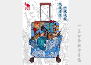 广告艺术设计专业《一帆风顺》第...